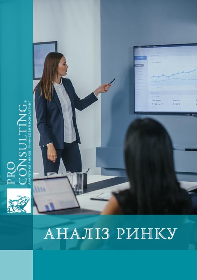 Оцінка інформованості українських компаній про комплаєнс-політику та стан корупції в Україні. Грудень 2020-березень 2021 рр.